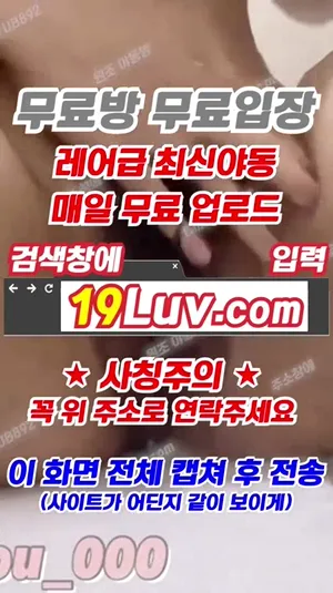 섹트 트위터 질질싸는 아슈크림 우머나이저 딜도 자위 국산야동 한국야동